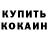 Метадон кристалл Waldemar Schreiber