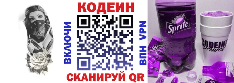 Codein напиток Lean (лин) цены Ивангород